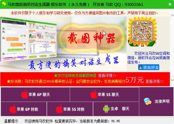 微信搞笑对话生成器V6.96 绿色版下载_微信对话框生成器