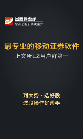 益盟操盘手安卓版V4.0.1官方最新版下载_益盟