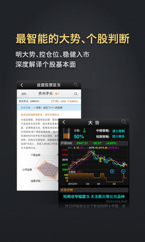 益盟操盘手安卓版V4.0.1官方最新版下载_益盟