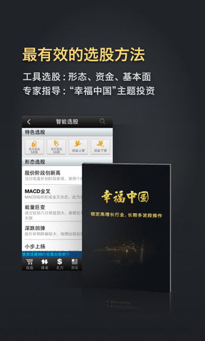 益盟操盘手安卓版V4.0.1官方最新版下载_益盟