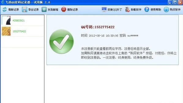好用的飞迅qq密码查看器2015v.1.0.0破解版下