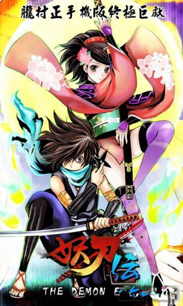 诛仙妖刀传安卓破解版|诛仙妖刀传内购破解版