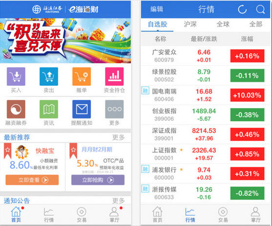 海通e海通财电脑版v3.07 官方版下载_海通e海
