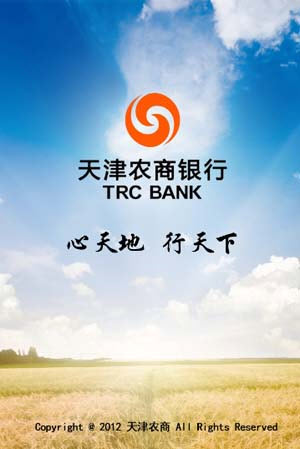 天津农商银行手机客户端V2.4安卓版下载_天津