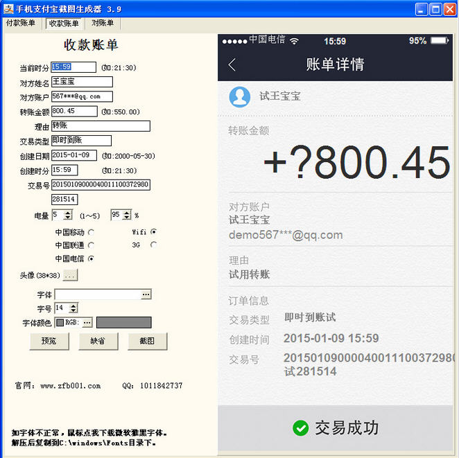 手机支付宝截图生成器