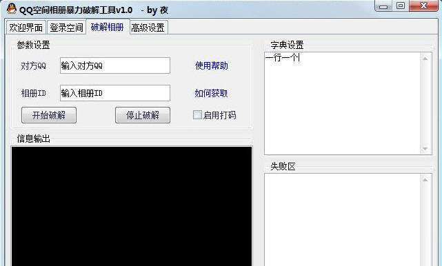 暴力破解qq软件_暴力破解qq软件_暴力软件