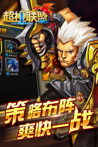lol题材卡牌手游(超神联盟)破解版v1.0下载
