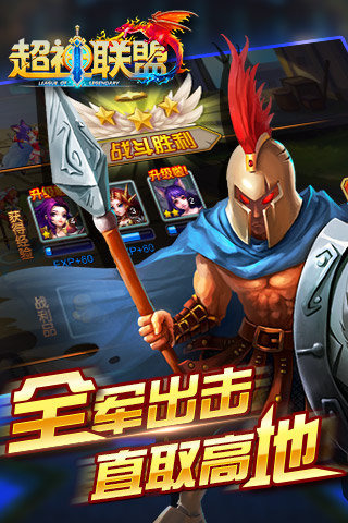 lol题材卡牌手游(超神联盟)破解版v1.0下载