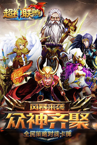 lol题材卡牌手游(超神联盟)破解版v1.0下载