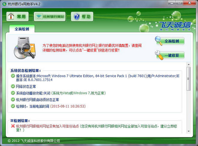 手v4.2.15.422 官方版下载_杭州银行网银助手_