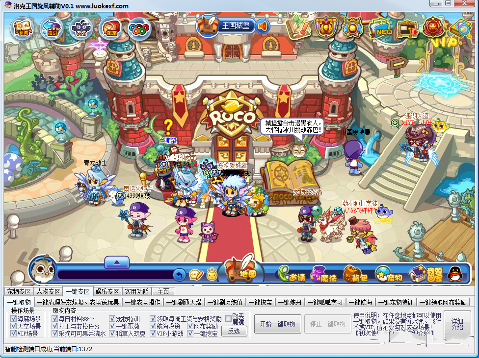 洛克王国旋风辅助V11.2 官方最新版下载__飞翔