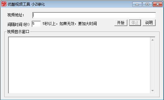 优酷视频刷赞软件(优酷视频小工具)v1.0 绿色版
