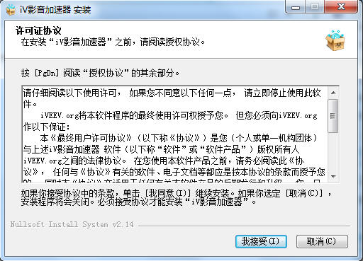 免费的iV影音加速辅助软件v1.7.8 官方版下载_