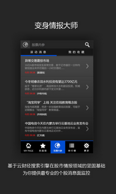 云财经(中国股市情报中心)V2.2.0官方安卓版下