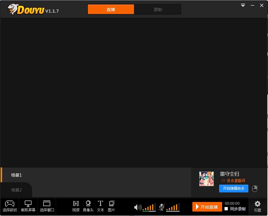 斗鱼tv直播伴侣官网|斗鱼tv直播伴侣下载v1.2.7