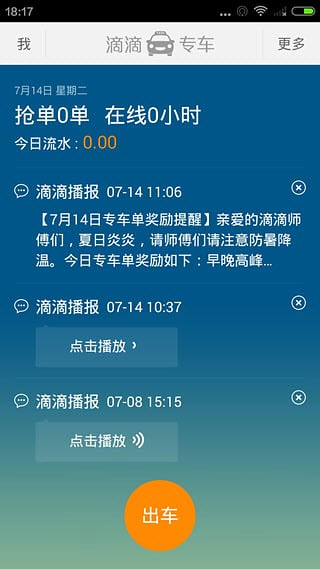 滴滴专车官网司机版|滴滴专车安卓版V2.3.1