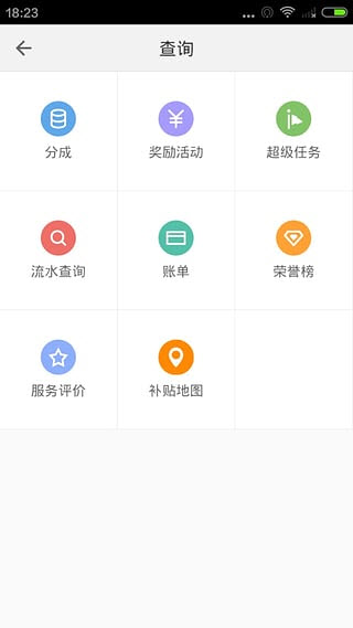 滴滴专车官网司机版|滴滴专车安卓版V2.3.1