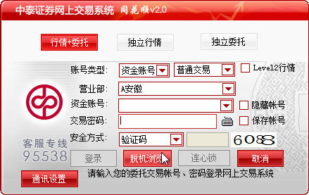 股票证券交易平台|中泰证券同花顺7.95.59.73