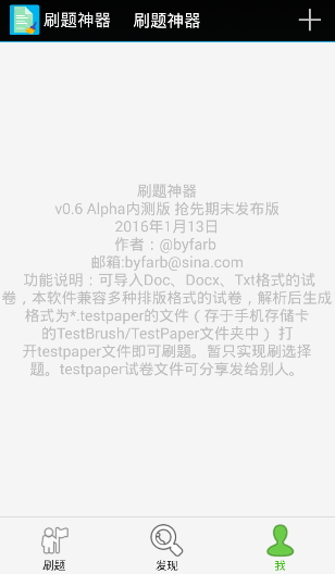 思政考试刷题神器安卓版V0.6官方版下载_201