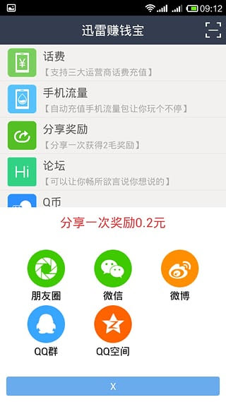 迅雷赚钱宝app下载|迅雷赚钱宝安卓版V1.4官方