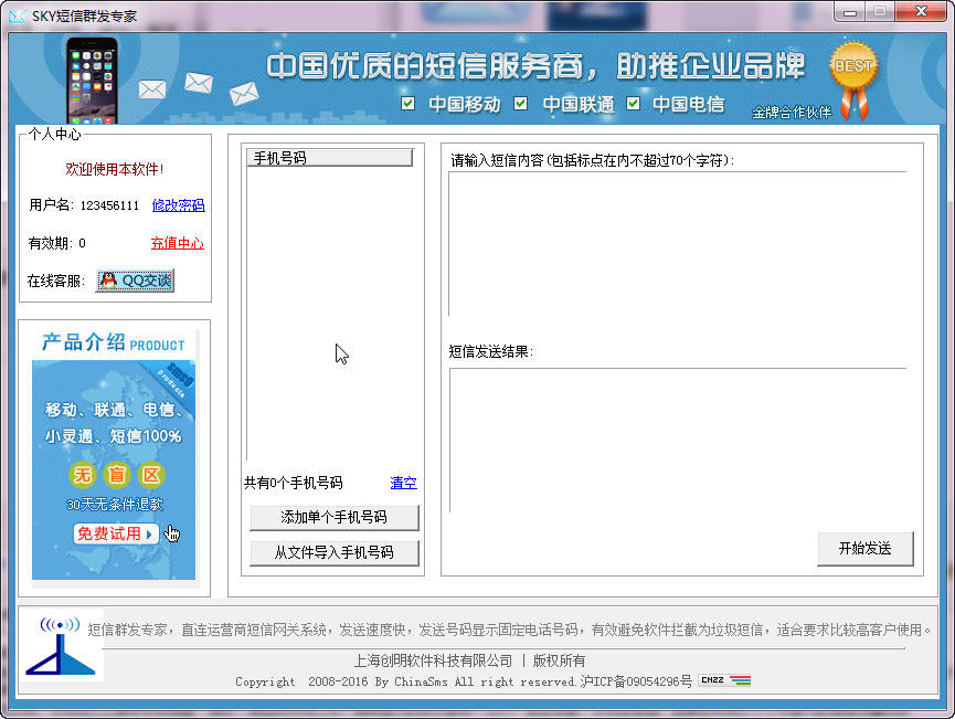 批量短信群发软件免费版 批量短信群发软件免费版