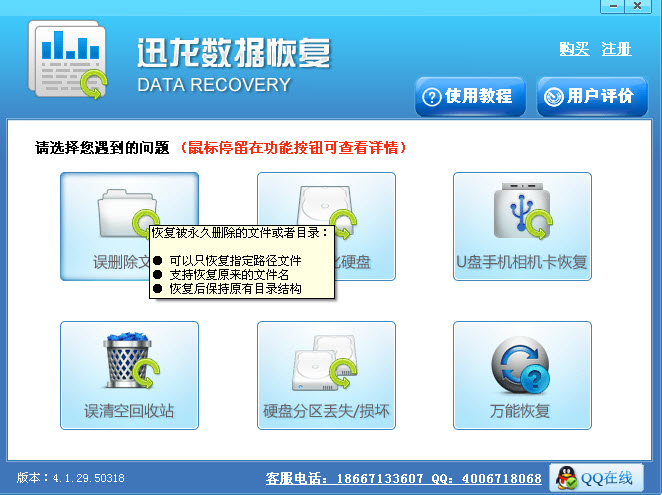 迅龙硬盘数据恢复软件破解版|迅龙硬盘数据恢