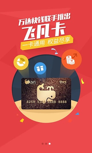 快钱钱包app|快钱钱包安卓版V2.2.0.25下载_快钱钱包官网下载_飞翔下载