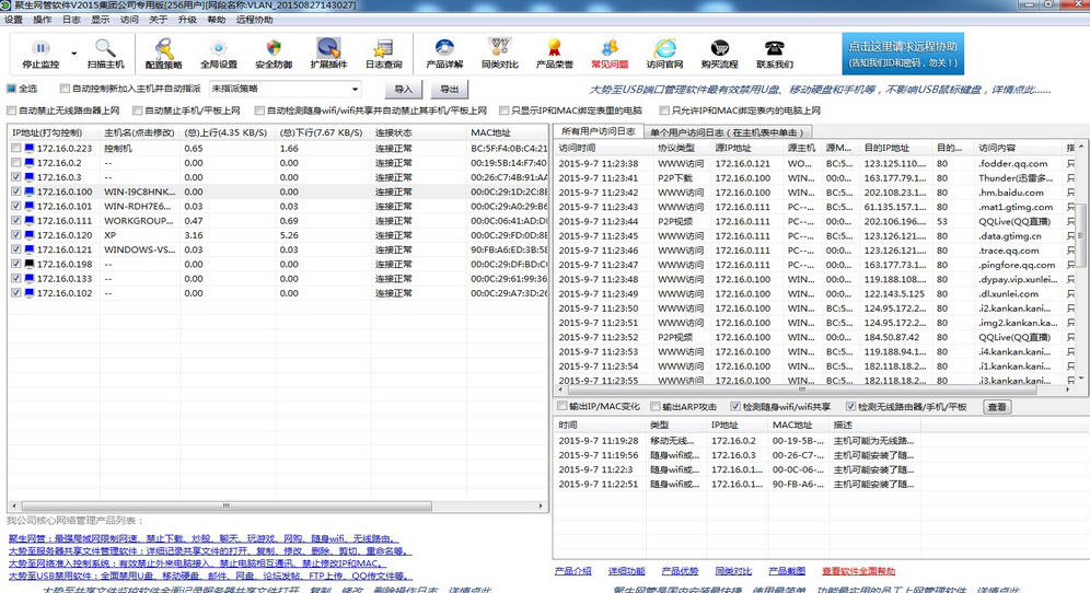 天易成网管安卓版_聚生网管手机版_360网管版不能启用网卡