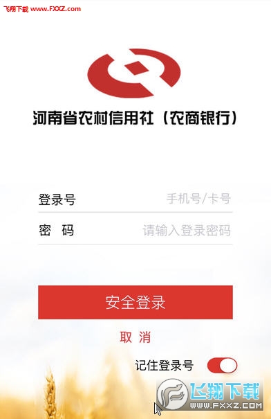河南农信2.0手机银行苹果版下载-河南农信客户端ios版v1.0.