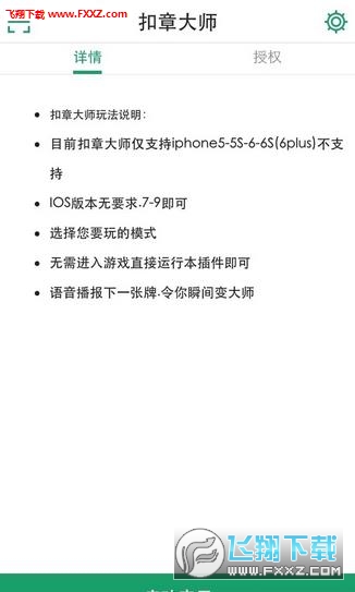 扣章大师授权码破解版软件下载|扣章大师作弊