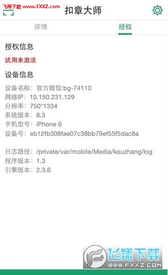 扣章大师授权码破解版软件下载|扣章大师作弊