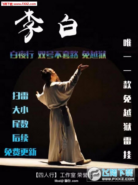 微信红包扫雷软件李白1.0授权码|免越狱双号红