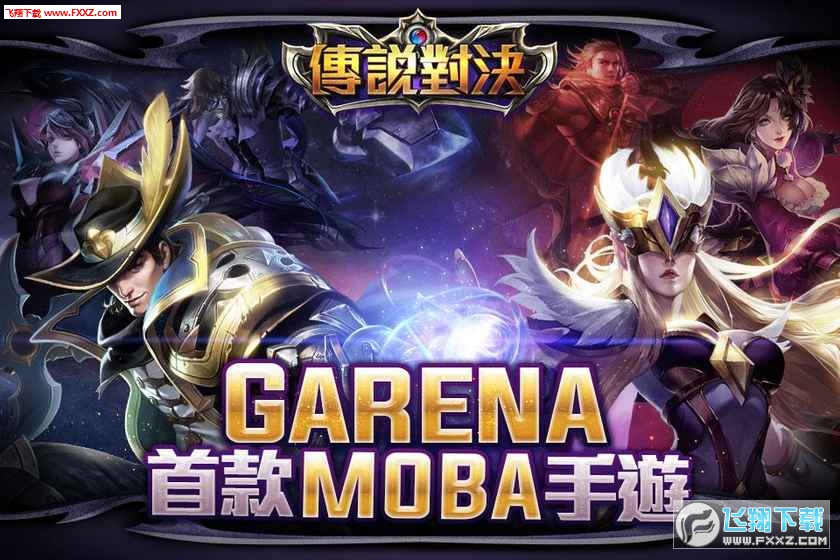 garena传说对决安卓版v1.11截图4