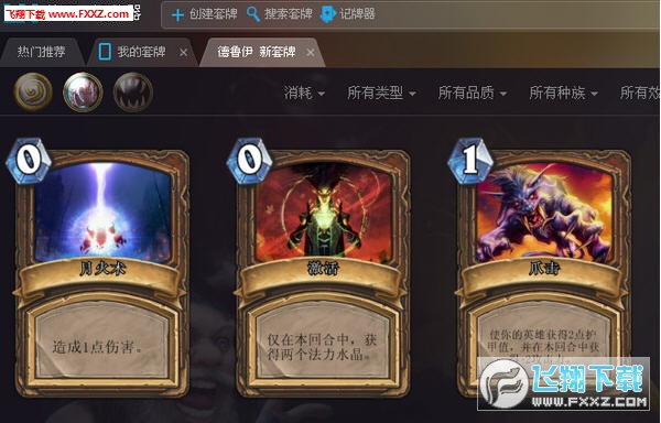 炉石传说盒子记牌器最新版下载|炉石传说盒子