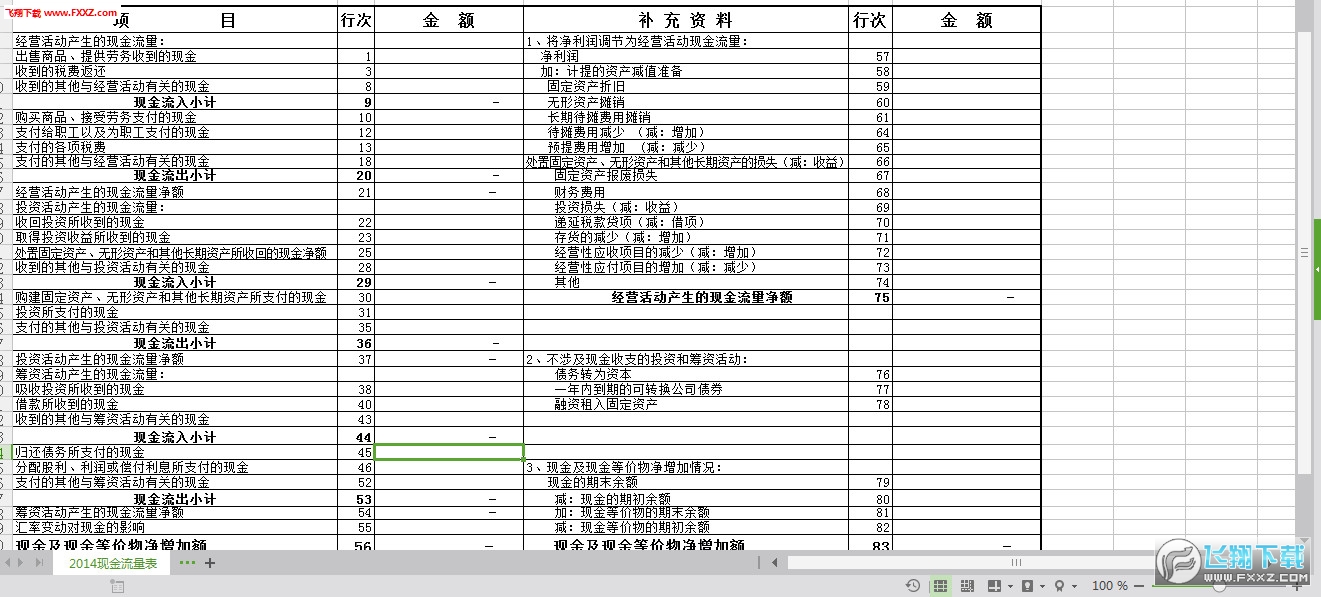 excel现金流量表模板V2016 最新版下载_exce