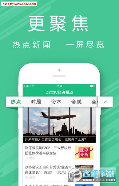 21世纪经济报道网址_21世纪经济报道 -全国各大报纸头条关于令计划的报道(2)