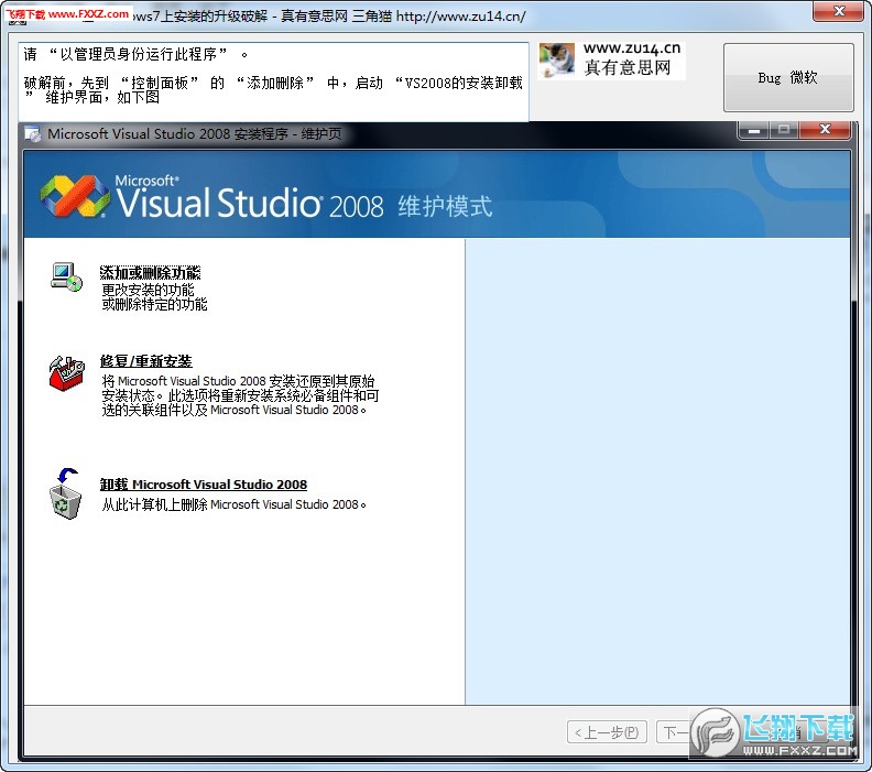 VS2008破解补丁|VS2008激活工具v1.0下载_V