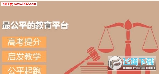 中国高考提分网登录平台下载|中国高考提分网