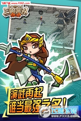 小小三国无双电脑版最新版下载|小小三国无双