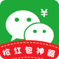 圣道双号透视红包神器 1.2.0 安卓版