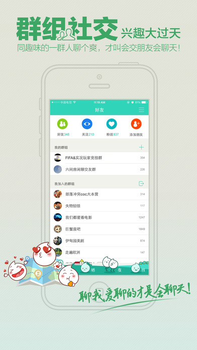 聊聊苹果版v4.1.5官方版截图3