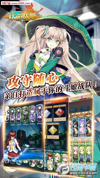 妖萌战姬手游安锋版下载|妖萌战姬手游安锋版