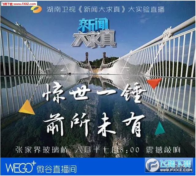 湖南微谷直播下载|微谷直播间网页版v1.0在线版