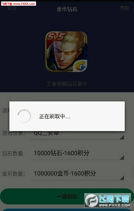 王者荣耀无限点券助手下载|王者荣耀刷点券辅