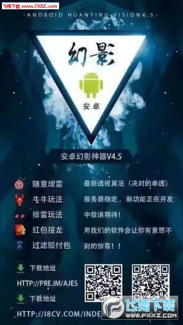 幻影红包挂免费版下载地址|安卓幻影神器V4.5