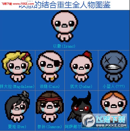 以撒结合最好道具_以撒的结合妈腿_以撒结合图鉴