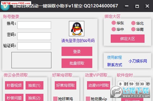 使命召唤ol活动一键领取助手工具下载|使命召唤