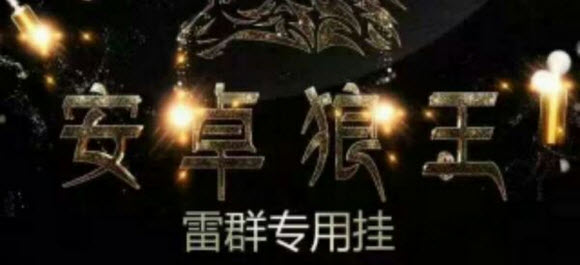 下载 征服者5-1-1免授权码版 小编简评:《征服者5-1-1免授权码版》这是一款已授权的微信抢红包破解神器,这款软件用户无需下载注册机即可正常免费的使用。红包扫雷外挂神器就可以帮各位亲爱的小伙伴们轻松解决烦恼!不用盯着手机也可以抢红包!感兴趣的小伙伴们欢迎下载体验哦!功能特色1、【支持同时