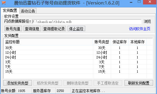 迅雷账号自动批发提货|晨怡迅雷钻石子账号自