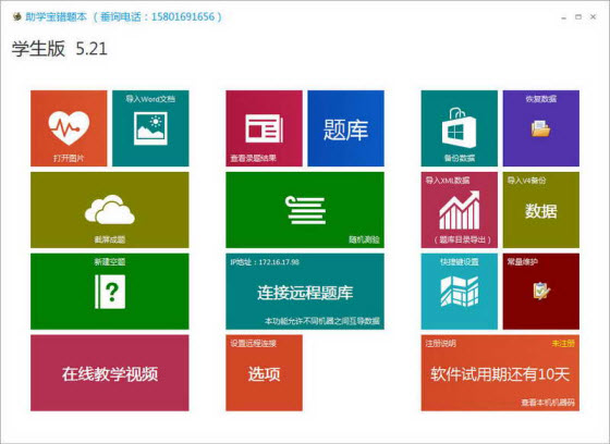 助学宝错题本破解版|助学宝错题本软件V5.21绿